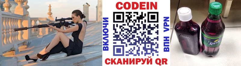 Codein напиток Lean (лин) Дзержинск